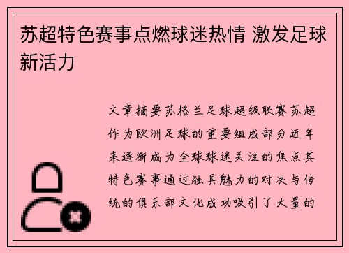 苏超特色赛事点燃球迷热情 激发足球新活力