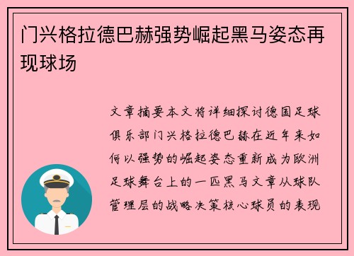 门兴格拉德巴赫强势崛起黑马姿态再现球场