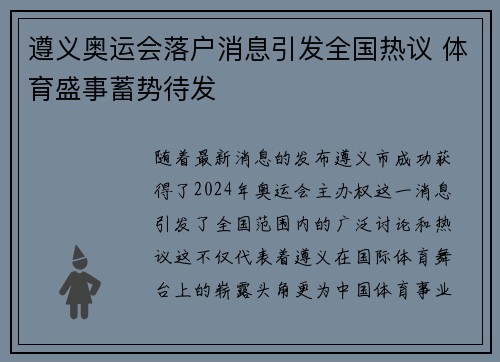 遵义奥运会落户消息引发全国热议 体育盛事蓄势待发