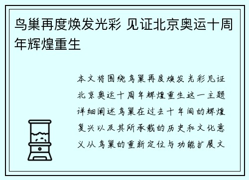 鸟巢再度焕发光彩 见证北京奥运十周年辉煌重生